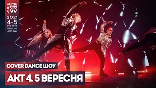 НЕДІЛЯ, 05 ВЕРЕСНЯ, 2021, Cover Dance-шоу - АКТ 4