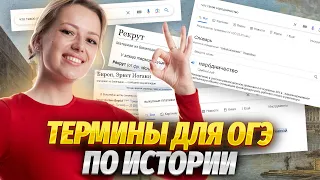 Все термины для ОГЭ по истории | Часть 3 XVIII-XX века | Умскул