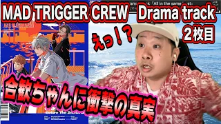 【ヒプノシスマイク】アニメからハマった男がMAD TRIGGER CREWの２枚目のドラパを聞く【Before The 2nd D.R.B】