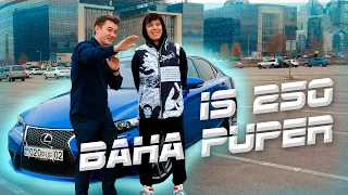 Carash / BAHA PUPER / Lexus is 250 / Камриға қарсылас