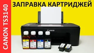 CANON TS3140 ЗАПРАВКА КАРТРИДЖЕЙ PG-445 CL-446