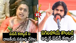 War of Words Between Minister Roja & Pawan Kalyan | Minister Roja About Mega Family | JanaSena | YCP