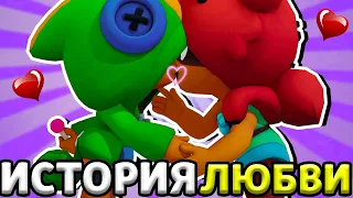 ИСТОРИЯ ЛЮБВИ НИТЫ И ЛЕОНА В БРАВЛ СТАРС 4 Часть | ВСЕ РАДИ ЛЮБВИ BRAWL STARS