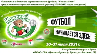 31.07.2021. КМ. М 2009-2010. Финал. Малоритский - Дрогиченский