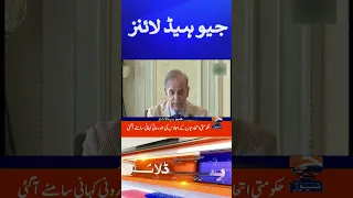 Geo News Headlines - Imran Khan - PTI - PDM | #Shorts