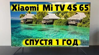 Телевизор Xiaomi Mi TV 4S 65 СПУСТЯ ГОД