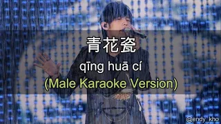 青花瓷 Qing Hua Ci - Jay Chou 周杰倫  ] 伴奏 KTV Karaoke Male Key pinyin lyrics