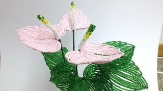 АНТУРИУМ | ЖЕНСКОЕ (МУЖСКОЕ) СЧАСТьЕ из БИСЕРА. Часть 2/2 Beaded flowers