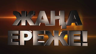 Рекламный ролик начала 7 сезона телепроекта XFactor Kazakhstan  Kaz