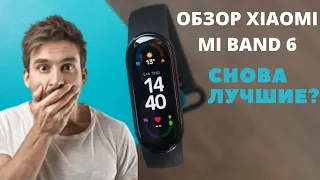 ОБЗОР XIAOMI MI BAND 6 - ЛУЧШЕ КОНКУРЕНТОВ?