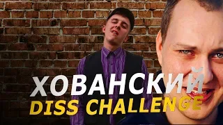 MC M@k$oN - DISS CHALLENGE ПОЦИК ПЕРЕПЕЛ MC ХОВАНСКОГО ГНОЙНОГО СОБОЛЕВА ОХРИПА DK. INK КАШИНА