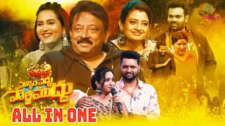 Pellam Vaddu Party Muddu | Extra Jabardasth| ETV New Year Special Event All In One Promo|31st Dec 21