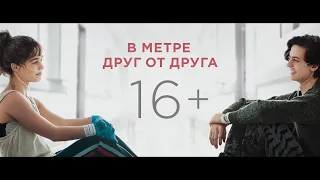 В метре друг от друга - Русский трейлер 2 (2019)