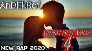 БЕХТАРИН РЕПИ ОШИКИ💔/Anushervon ft AnDEkRof❤❤/Ишки нотамом 4/ хит трек 2020