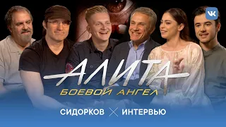 Роберт Родригес, Кристоф Вальц и Алита: Большое интервью