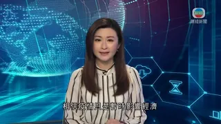 無綫新聞TVB News 內地官媒認同經濟轉弱壓力較大 強調長期向好基本面不變｜上海約談美團等電商平台 促管理高企農產品價格 -20220419