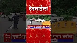 एबीपी माझा हेडलाईन्स 830AM ABP Majha Marathi News Headlines 830AM TOP Headlines 830 AM 27 July 2023