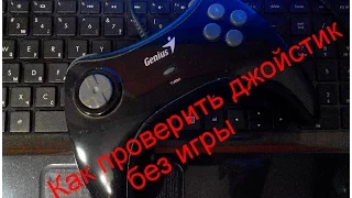 How to check the joystick (gamepad) without starting the game
