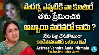 Actress Vennira Aadai Nirmala Words about Actress Soundarya | Vennira Aadai Nirmala Latest Interview