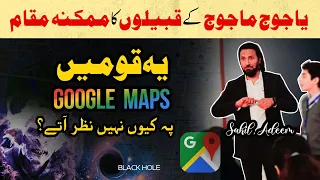 Possible Location of Gog and Magog (Urdu/Hindi) | Sahil Adeem | Ask Sahil