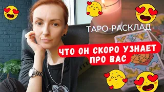 Какая информация про вас ему скоро откроется 🙌🫣