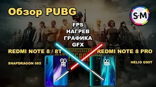 Реванш! Обзор Pubg Mobile на..Xiaomi Redmi Note 8 / 8T / 8 Pro!