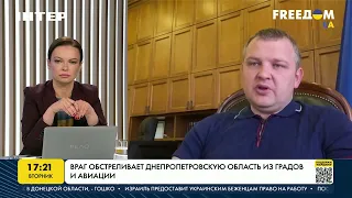 Враг обстреливает Днепропетровскую область из градов и авиации | FREEДОМ - UATV Channel