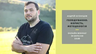 Голодування: користь та методологія. Онлайн-вебінар Андрія Кузнєцова. Changes