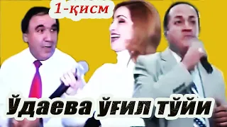 С.Ўдаева ўғил тўйи. 1-қисм. Ортиқ отажонов,  Соат Шарипов, Ирода Искандарова. 2004-йил. Тошкент