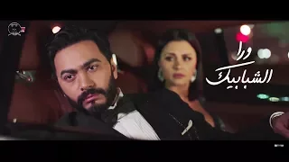 كليب ورا الشبابيك تامر حسني و اليسا من فيلم تصبح علي خير- Tamer Hosny FT Elissa Wara El Shababek