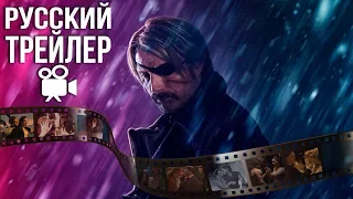 Полярный - Русский Трейлер (Polar, 2019)