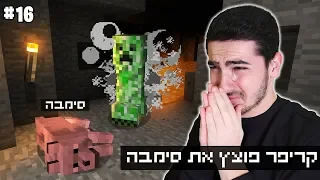 עשיתי טעות נוראית במיינקראפט ...