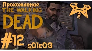 Прохождение The Walking Dead (Ходячие мертвецы) 1 сезон, 3 эпизод (s01e03) #12
