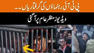 Breaking! PTI Leaders Arrested | Exclusive Videos