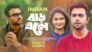 Jhor Ele | ঝড় এলে | IMRAN | Apurba | Tasnia Farin Janbe Na Konodin | Mr. Aryan | Oli | Bangla Song