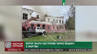 Ворог вночі обстріляв Чернігівщину: є жертви