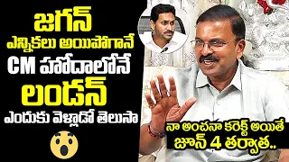 JD Lakshmi Narayana Sensational Comments On YS Jagan London Tour | JD Lakshmi Narayana Interview