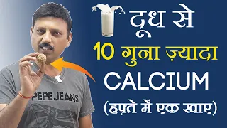 दूध से दस गुना ज़्यादा कैल्सियम (Calcium) सिर्फ़ एक लड्डू में !! Manas Samarth