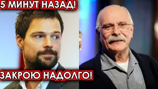 5 минут назад! Закрою надолго! Михалков, Козловский шокировали своим поступком