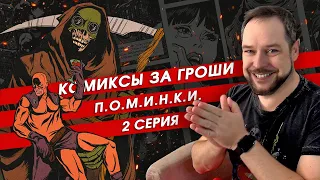 Последний комикс-бокс. Январь '24. 2 серия. Распаковка секретной коробки от "Книжек с картинками"