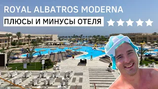Отдых в Royal Albatros Moderna Египет Шарм Эль Шейх - плюсы и минусы отеля