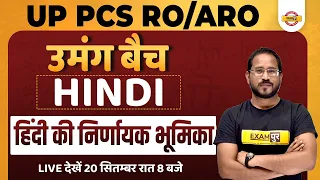 Uppsc Ro Aro Hindi Classes | Hindi Questions Answer | Hindi For Uppsc Ro Aro By Abhishek Sir