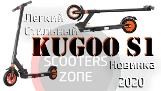 Электросамокат Kugoo S1