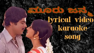 Nee Bandare Mellane Video Lyrical Karaoke Song | Mooru Janma | Ambarish | Ambika