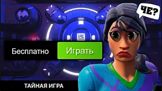 🔥РАЗДАЧА ТАЙНОЙ ИГРЫ В EPIC GAMES! ПОЛУЧАЕМ ИГРЫ БЕСПЛАТНО В STEAM // Халява 2023😱