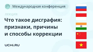 Что такое дисграфия: признаки, причины и способы коррекции