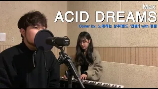 Max - Acid Dreams (Cover by. 추크박스[Singing Chu] with 정원Garden)