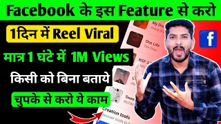 Facebook Reels Viral in Just 24 Hours | Facebook reel viral kaise kare