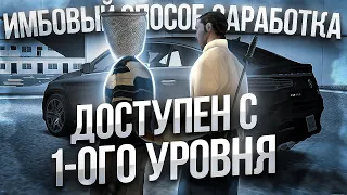 ТЕПЕРЬ ЭТО САМЫЙ ЛУЧШИЙ ЗАРАБОТОК - *ПОХИЩЕНИЕ ИГРОКОВ* на АРИЗОНА РП! ДОСТУПЕН с 1 УРОВНЯ gta samp