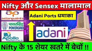 Adani Ports share latest news | Adani enterprises share | UPL share | BPCL Share | 7 stocks analysis